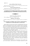 Научная статья на тему 'Особенности формирования профессиональной компетентности студентов педагогического вуза'