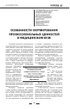 Научная статья на тему 'Особенности формирования профессиональных ценностей в медицинском вузе'