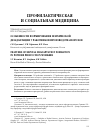 Научная статья на тему 'ОСОБЕННОСТИ ФОРМИРОВАНИЯ ПСИХИЧЕСКОЙ ДЕЗАДАПТАЦИИ У РАБОТНИКОВ ПРОИЗВОДСТВА ПОРОХОВ'