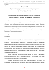 Научная статья на тему 'ОСОБЕННОСТИ ФОРМИРОВАНИЯ РЕЗУЛЬТАТИВНОЙ СИСТЕМЫ ПОСТАНОВКИ ЦЕЛЕЙ В ОРГАНИЗАЦИИ'