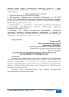 Научная статья на тему 'ОСОБЕННОСТИ ФОРМИРОВАНИЯ СЕБЕСТОИМОСТИ ПРОДУКЦИИ РАСТЕНИЕВОДСТВА'