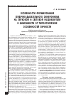 Научная статья на тему 'Особенности формирования сердечно-дыхательного синхронизма на звуковой и световой раздражители в зависимости от типологических особенностей личности'