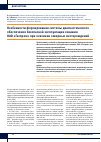 Научная статья на тему 'Особенности формирования системы диагностического обеспечения безопасной эксплуатации скважин ОАО «Газпром» при освоении северных месторождений'