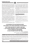 Научная статья на тему 'Особенности формирования системы организационно-правового регулирования в сфере борьбы с должностными преступлениями сотрудников милиции в постсоветской России'