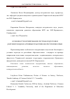Научная статья на тему 'Особенности формирования системы подготовки документоведов и архивных работников в Республике Крым'