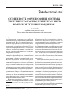Научная статья на тему 'Особенности формирования системы стратегического управленческого учета в металлургических холдингах'