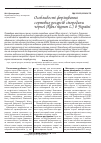 Научная статья на тему 'Особенности формирования сортовых ресурсов смородины черной (Ribes nigrum L. ) в Украине'