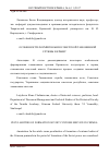 Научная статья на тему 'Особенности формирования советской таможенной службы в Крыму'