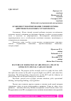 Научная статья на тему 'ОСОБЕННОСТИ ФОРМИРОВАНИЯ УМЕНИЙ ЛЕТЧИКА ДЕЙСТВОВАТЬ В ОСОБЫХ СЛУЧАЯХ ПОЛЕТА'