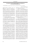 Научная статья на тему 'Особенности формирования устойчивого лесопользования в РФ'
