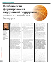 Научная статья на тему 'Особенности формирования внутренней поддержки сельского хозяйства Беларуси'