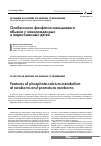 Научная статья на тему 'Особенности фосфатно-кальциевого обмена у новорожденных и недоношенных детей'
