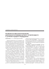 Научная статья на тему 'Особенности фотосинтетической деятельности клевера лугового тетраплоидного в условиях Среднего Предуралья'