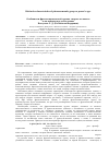 Научная статья на тему 'Особенности фразеосемантической группы «Возраст человека» в английском и русском языках'