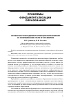 Научная статья на тему 'Особенности фундаментализации образования на современном этапе его развития'