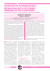 Научная статья на тему 'Особенности функционально- метаболического состояния лейкоцитов при политравме'