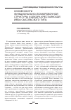 Научная статья на тему 'Особенности функционально-планировочной структуры и декора крестьянской избы сысольского типа'