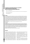 Научная статья на тему 'Особенности функционального состояния и микробиоценоза кишечника у детей с метаболическим синдромом'