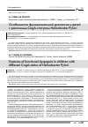 Научная статья на тему 'Особенности функциональной диспепсии у детей с различным СаgА-статусом Helicobacter pylori'