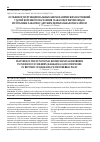 Научная статья на тему 'Особенности функциональных биомеханических нарушений у детей коренного населения (хакасов) и европеоидов республики Хакасия с детским церебральным параличом'
