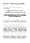 Научная статья на тему 'ОСОБЕННОСТИ ФУНКЦИОНАЛЬНЫХ СВЯЗЕЙ В ФОНЕ И ПРИ ПРОСЛУШИВАНИИ РЕАЛИСТИЧНЫХ СТИМУЛОВ У ПАЦИЕНТОВ С СИНДРОМОМ АРЕАКТИВНОГО БОДРСТВОВАНИЯ И СОСТОЯНИЕМ МИНИМАЛЬНОГО СОЗНАНИЯ ПОСЛЕ ТРАВМЫ МОЗГА'