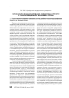Научная статья на тему 'Особенности функционирования холдинговых структур в трансформационной экономике России'