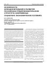 Научная статья на тему 'Особенности функционирования и развития российских предпринимательских структур в современных социально-экономических условиях'