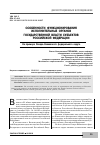 Научная статья на тему 'Особенности функционирования исполнительных органов государственной власти субъектов Российской Федерации'