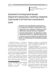 Научная статья на тему 'Особенности функционирования кредитного механизма и вопросы развития социального партнерства в банковской сфере'