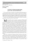 Научная статья на тему 'ОСОБЕННОСТИ ФУНКЦИОНИРОВАНИЯ КРЕДИТНЫХ ОРГАНИЗАЦИЙ КИТАЯ'