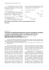 Научная статья на тему 'Особенности функционирования личных подсобных хозяйств в разрезе агроклиматических зон Кировской области'