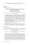 Научная статья на тему 'ОСОБЕННОСТИ ФУНКЦИОНИРОВАНИЯ МЕДИАЛЬНЫХ ВКЛЮЧЕНИЙ В ЖИВОПИСНОМ ЭКФРАСИСЕ'