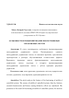 Научная статья на тему 'ОСОБЕННОСТИ ФУНКЦИОНИРОВАНИЯ МНОГОУРОВНЕВЫХ УПРАВЛЯЕМЫХ СИСТЕМ'