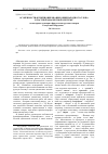 Научная статья на тему 'Особенности функционирования общенародного слова в частной диалектной системе (на материале лексики и фразеологии русских говоров Республики Мордовия)'