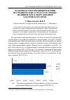 Научная статья на тему 'Особенности функционирования посреднических структур на рынке медицинского оборудования Хабаровского края'