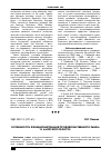 Научная статья на тему 'Особенности функционирования продовольственного рынка в Амурской области'
