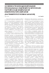 Научная статья на тему 'Особенности функционирования региональных отделений политических партий в ходе Федеральной избирательной кампании (на примере Республики Хакасия)'