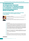 Научная статья на тему 'Особенности функционирования российского медиарынка в условиях глобализации информационного пространства'