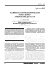 Научная статья на тему 'Особенности функционирования рынка жилья в Республике Дагестан'