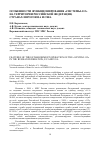 Научная статья на тему 'Особенности функционирования «Системы-112» на территории Российской Федерации, странах Евросоюза и США'