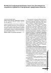 Научная статья на тему 'Особенности функционирования сленга как разновидности социального диалекта в синхронном и диахронном аспектах'