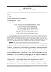 Научная статья на тему 'Особенности функционирования стилистических единиц в маркетинговом дискурсе'