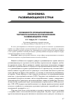 Научная статья на тему 'Особенности функционирования торгового капитала в аграрной сфере развивающихся стран'