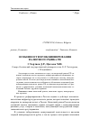 Научная статья на тему 'Особенности функционирования валютного рынка РФ'