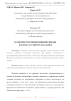 Научная статья на тему 'ОСОБЕННОСТИ ФУНКЦИЙ ЛИШЕНИЯ СВОБОДЫ КАК ВИДА УГОЛОВНОГО НАКАЗАНИЯ'