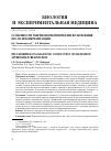 Научная статья на тему 'Особенности ганглионарной передачи возбуждения после депанкреатизации'