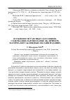 Научная статья на тему 'Особенности газетных заголовков, содержащих парономазию (на примере материалов таблоидных онлайн-изданий)'