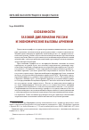 Научная статья на тему 'Особенности газовой дипломатии России и экономические вызовы Армении'