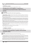 Научная статья на тему 'Особенности гелотофобии у пациентов с психическими расстройствами невротического уровня'
