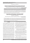 Научная статья на тему 'Особенности гемодинамики поясничного отдела позвоночного столба в условиях эксперимента по моделированию сколиоза'